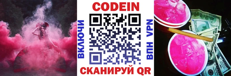 Кодеин напиток Lean (лин)  Купить где  Гвардейск 
